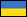 150px-Flag_of_Ukraine.svg
